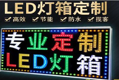 林州LED招牌制作工艺与方法。
