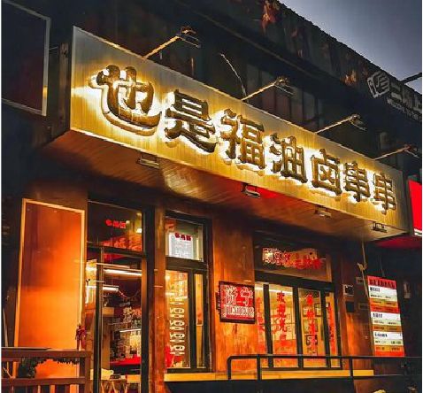 林州店招的类型