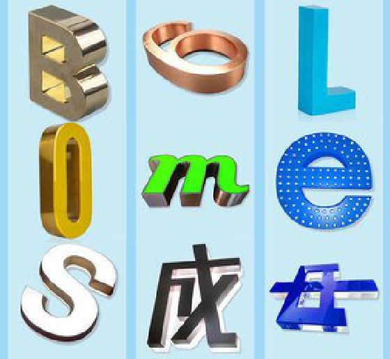 林州门头广告字的种类。