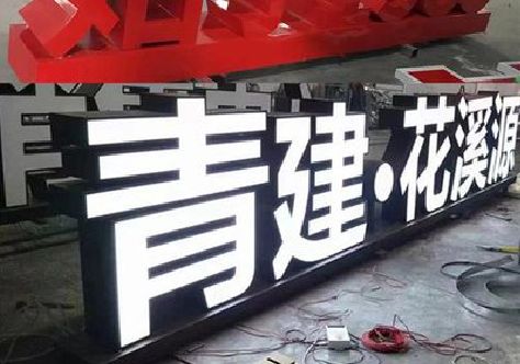 林州打造更有特色的发光字招牌。