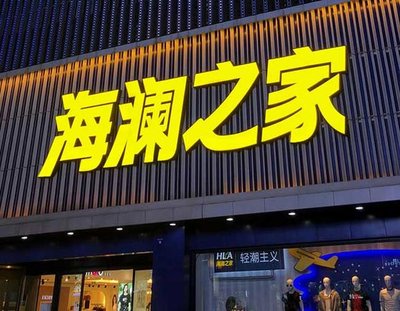林州品牌连锁店常用的几种广告招牌的类型。