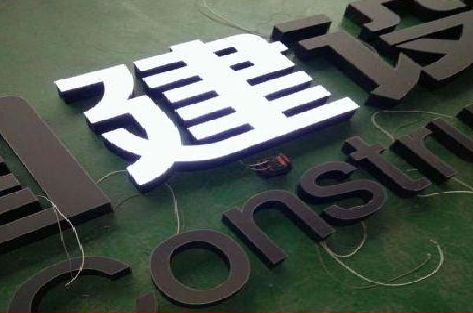 林州黑白板亚克力发光字的优缺点？